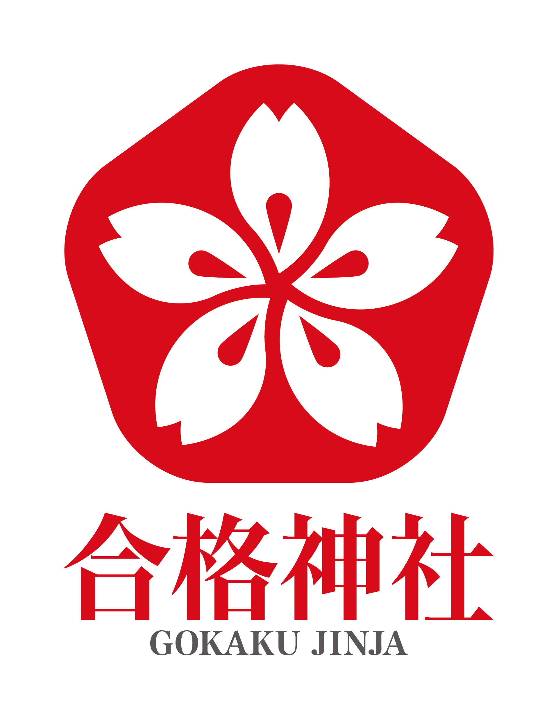 合格神社ロゴ